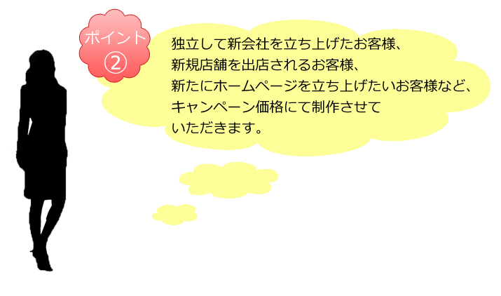 ポイント②