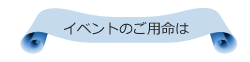 イベント会社